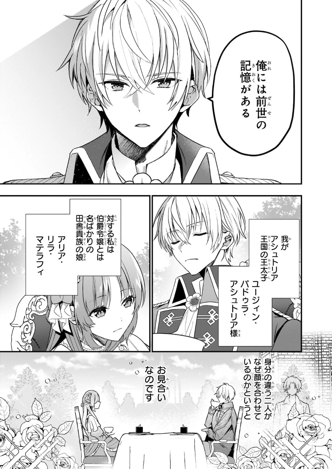 しがない転生令嬢は平穏に暮らしたい 第1話 - 2