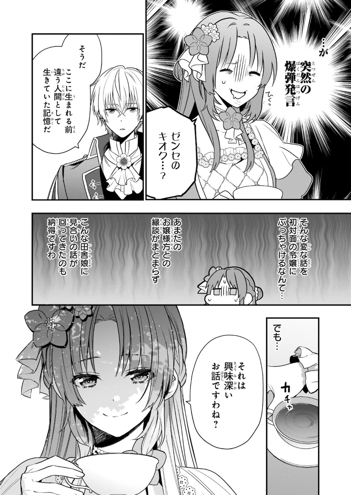 しがない転生令嬢は平穏に暮らしたい 第1話 - 3