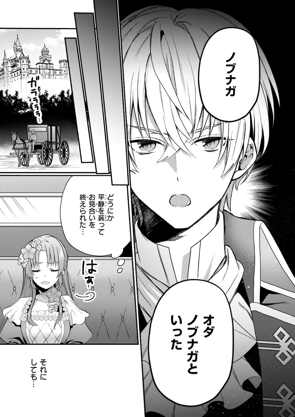 しがない転生令嬢は平穏に暮らしたい 第1話 - 6