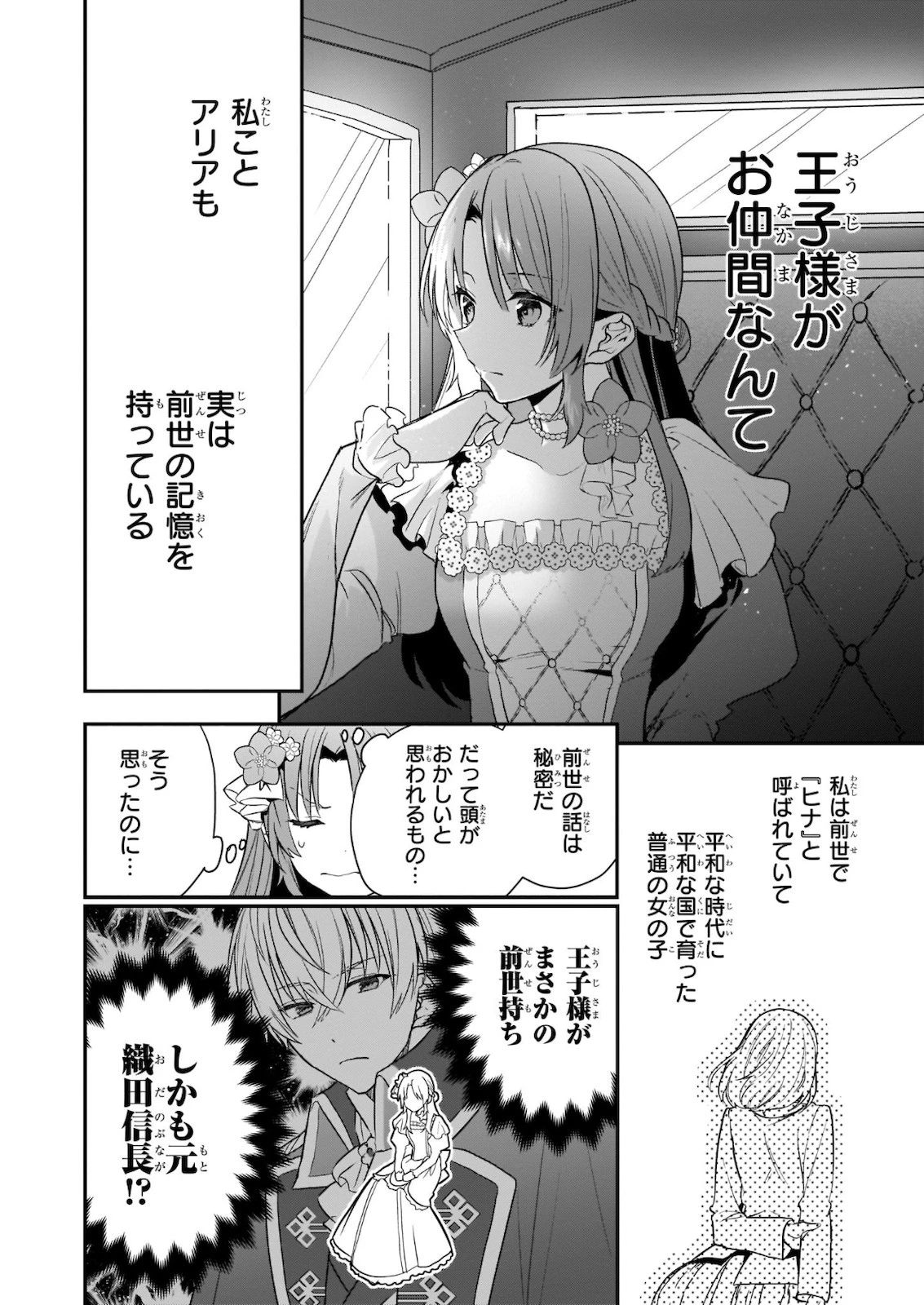 しがない転生令嬢は平穏に暮らしたい 第1話 - 7