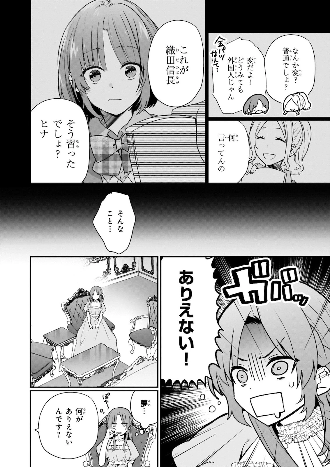 しがない転生令嬢は平穏に暮らしたい 第1話 - 9