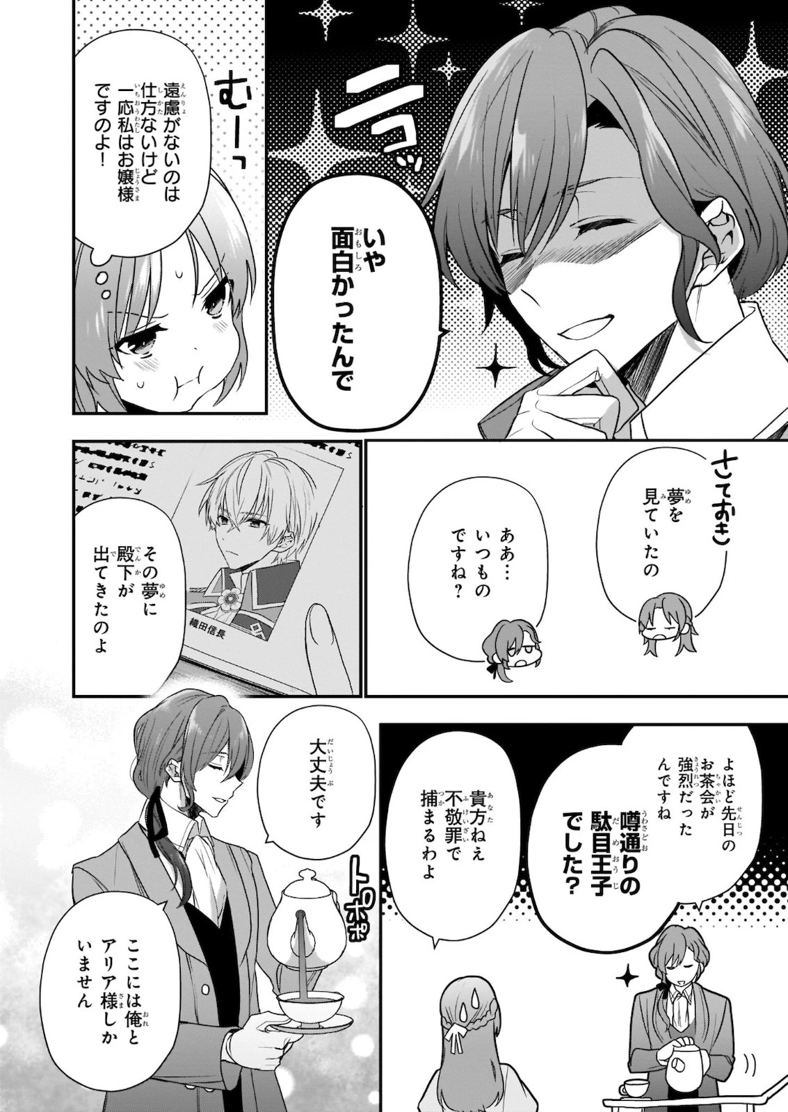 しがない転生令嬢は平穏に暮らしたい 第1話 - 11