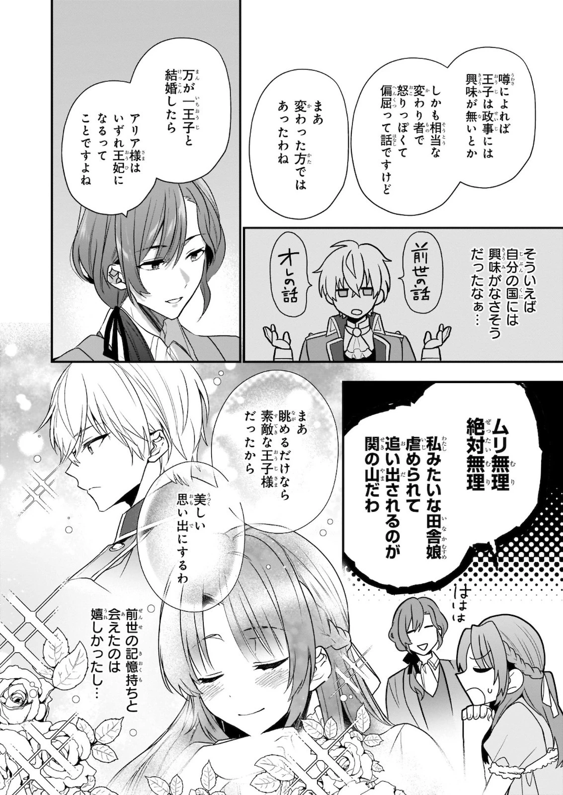 しがない転生令嬢は平穏に暮らしたい 第1話 - 13