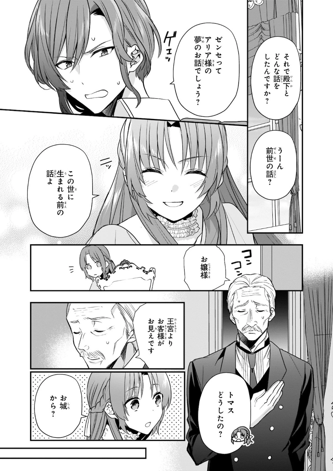 しがない転生令嬢は平穏に暮らしたい 第1話 - 14