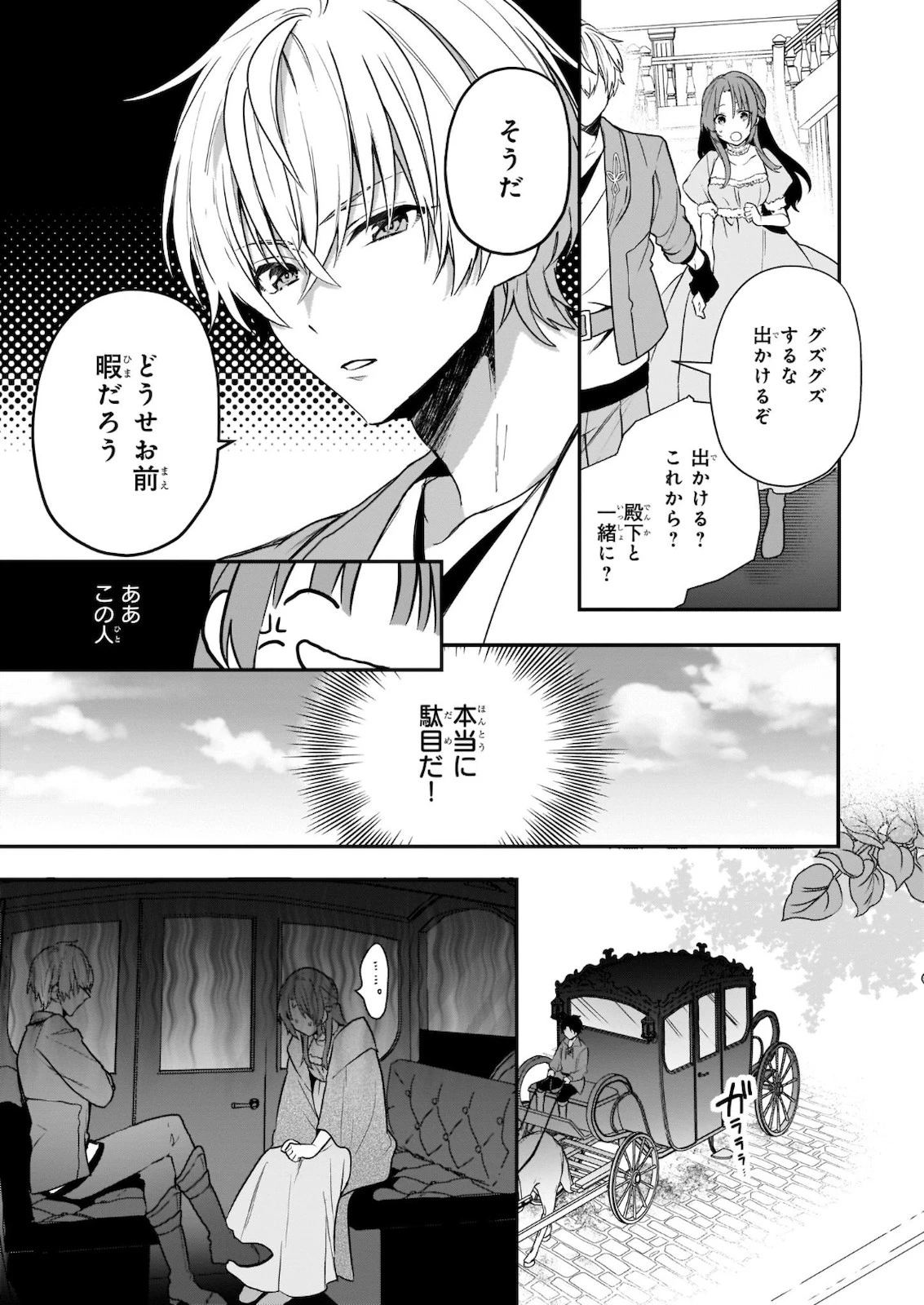 しがない転生令嬢は平穏に暮らしたい 第1話 - 16