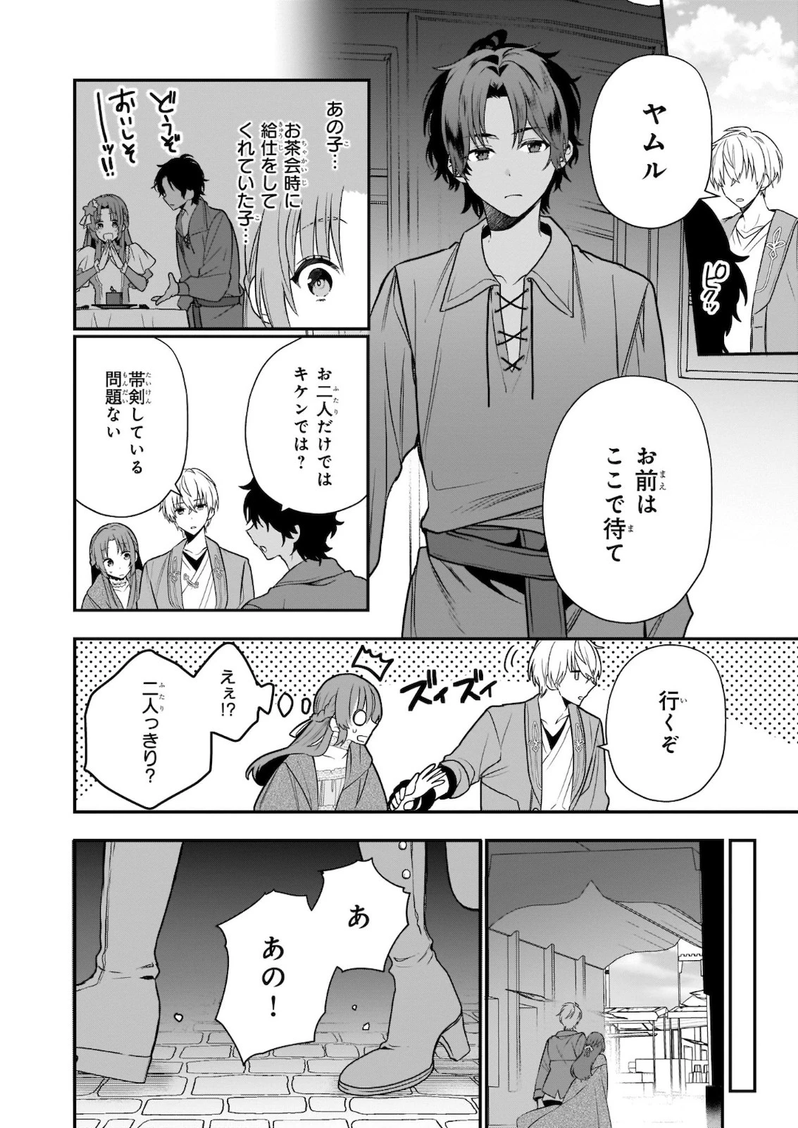 しがない転生令嬢は平穏に暮らしたい 第1話 - 19