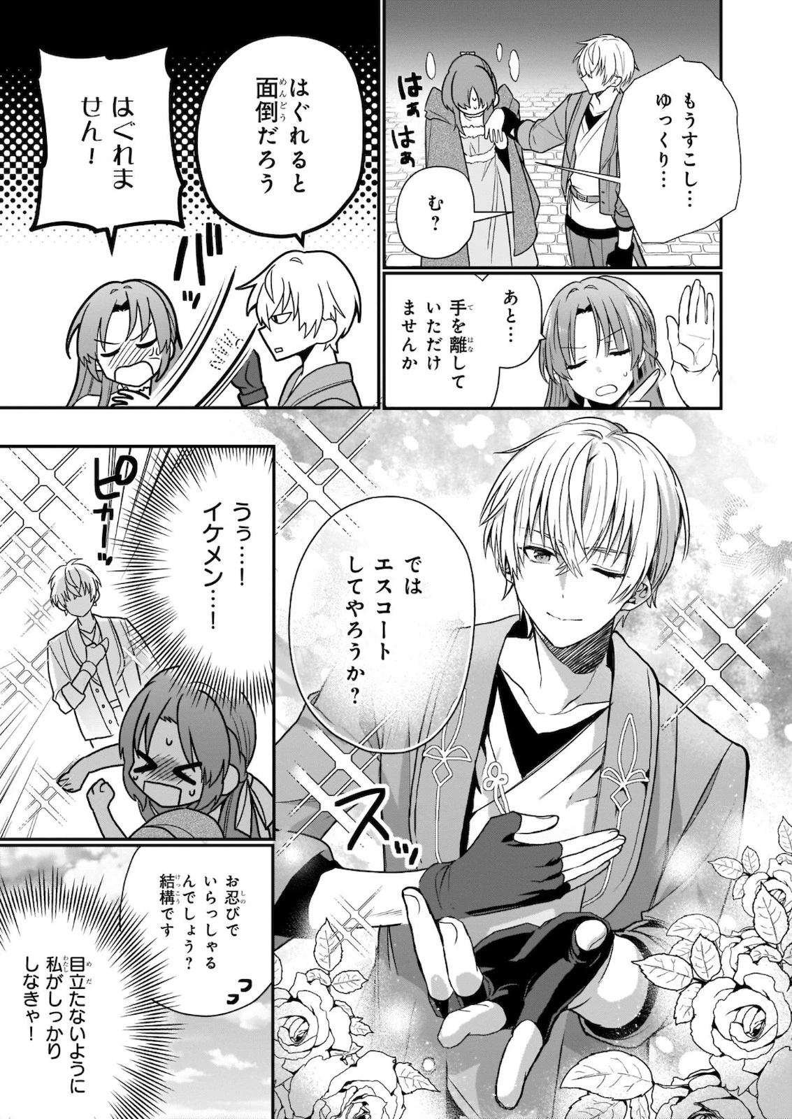 しがない転生令嬢は平穏に暮らしたい 第1話 - 20