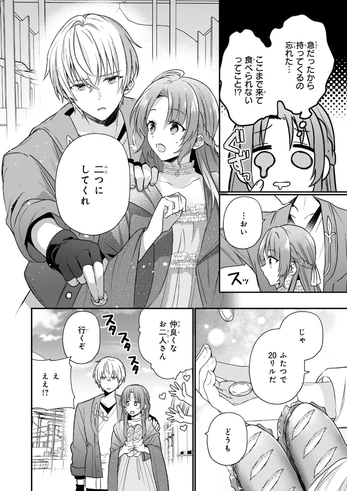 しがない転生令嬢は平穏に暮らしたい 第1話 - 25