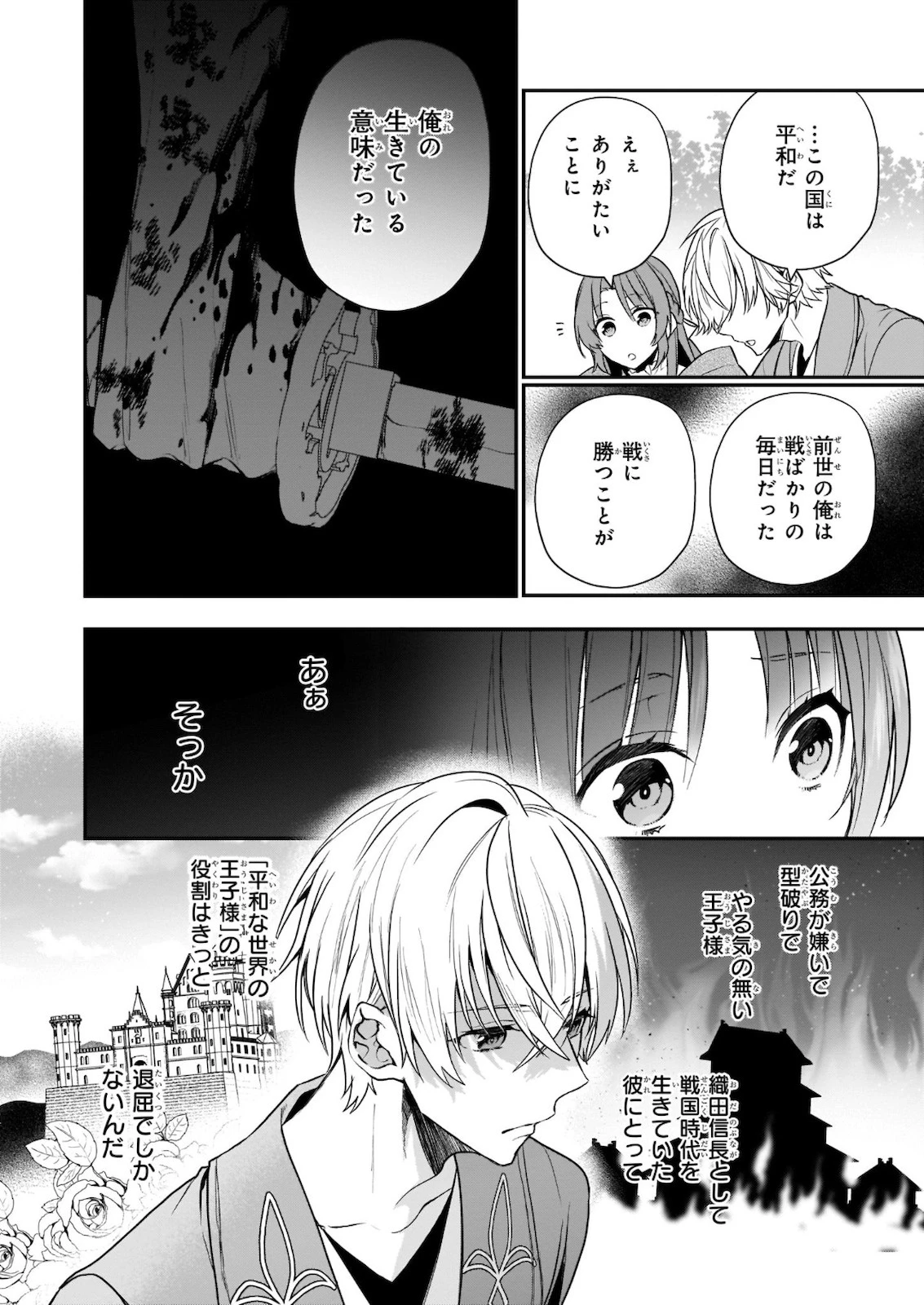 しがない転生令嬢は平穏に暮らしたい 第1話 - 29