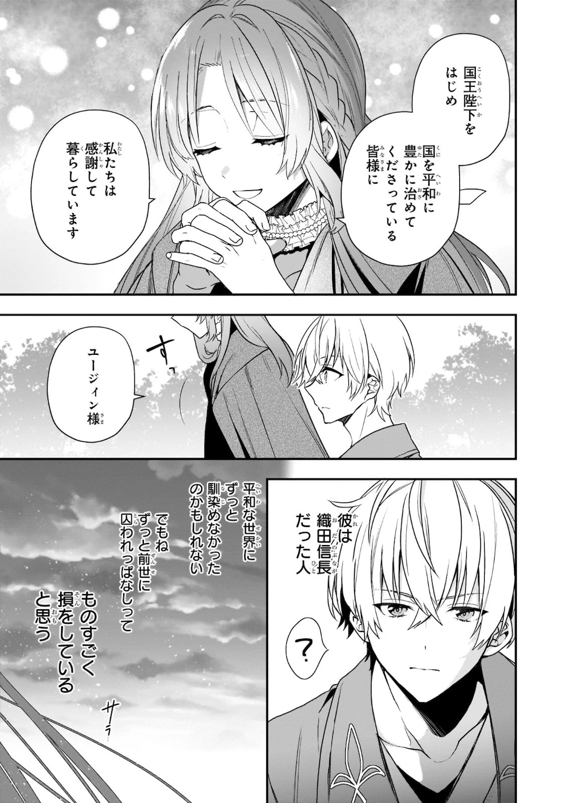 しがない転生令嬢は平穏に暮らしたい 第1話 - 32