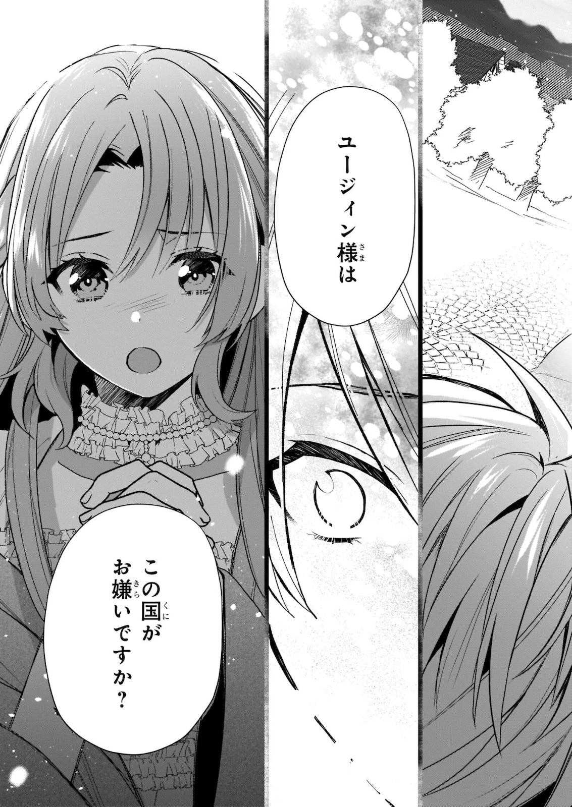 しがない転生令嬢は平穏に暮らしたい 第1話 - 34