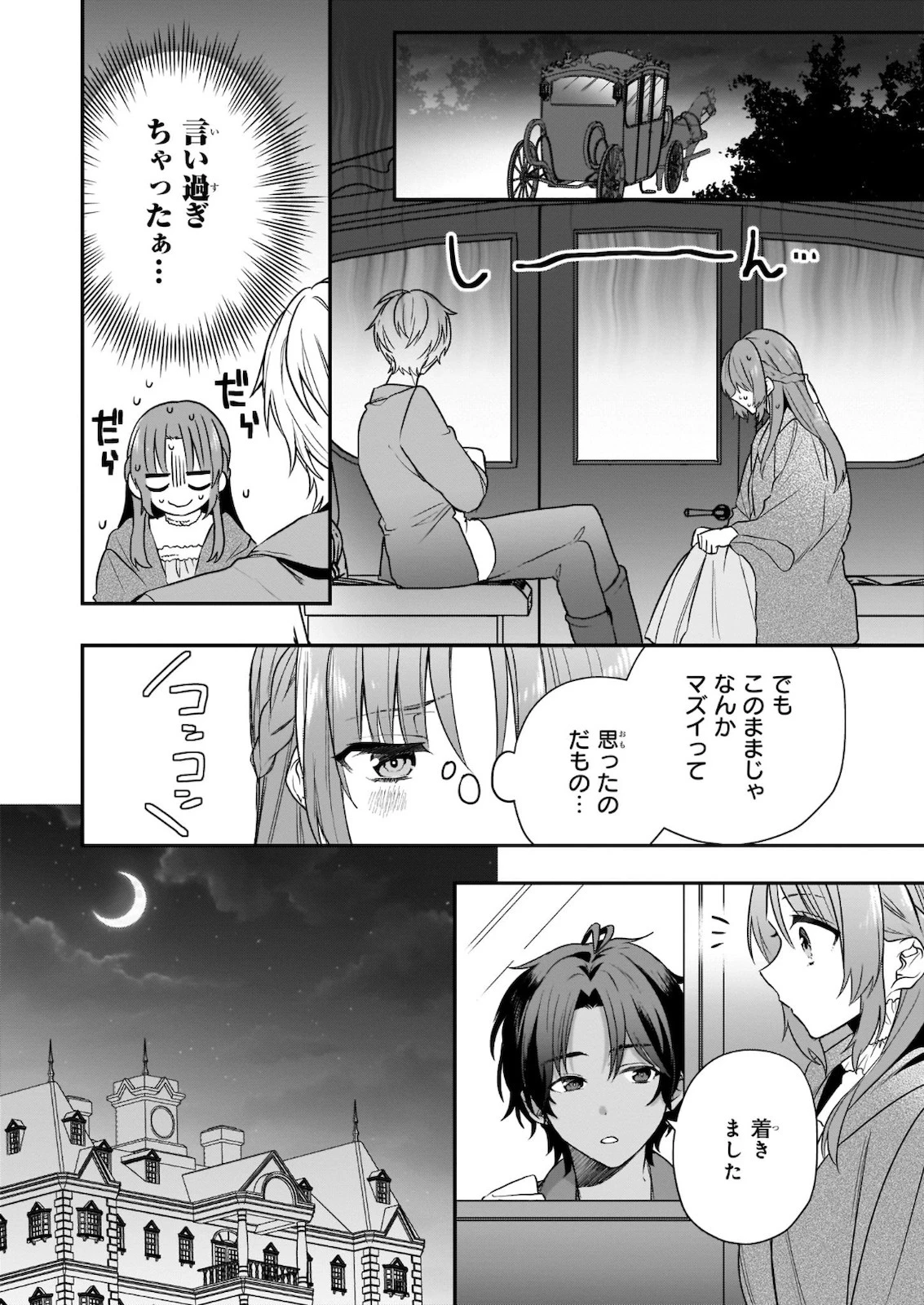 しがない転生令嬢は平穏に暮らしたい 第1話 - 35