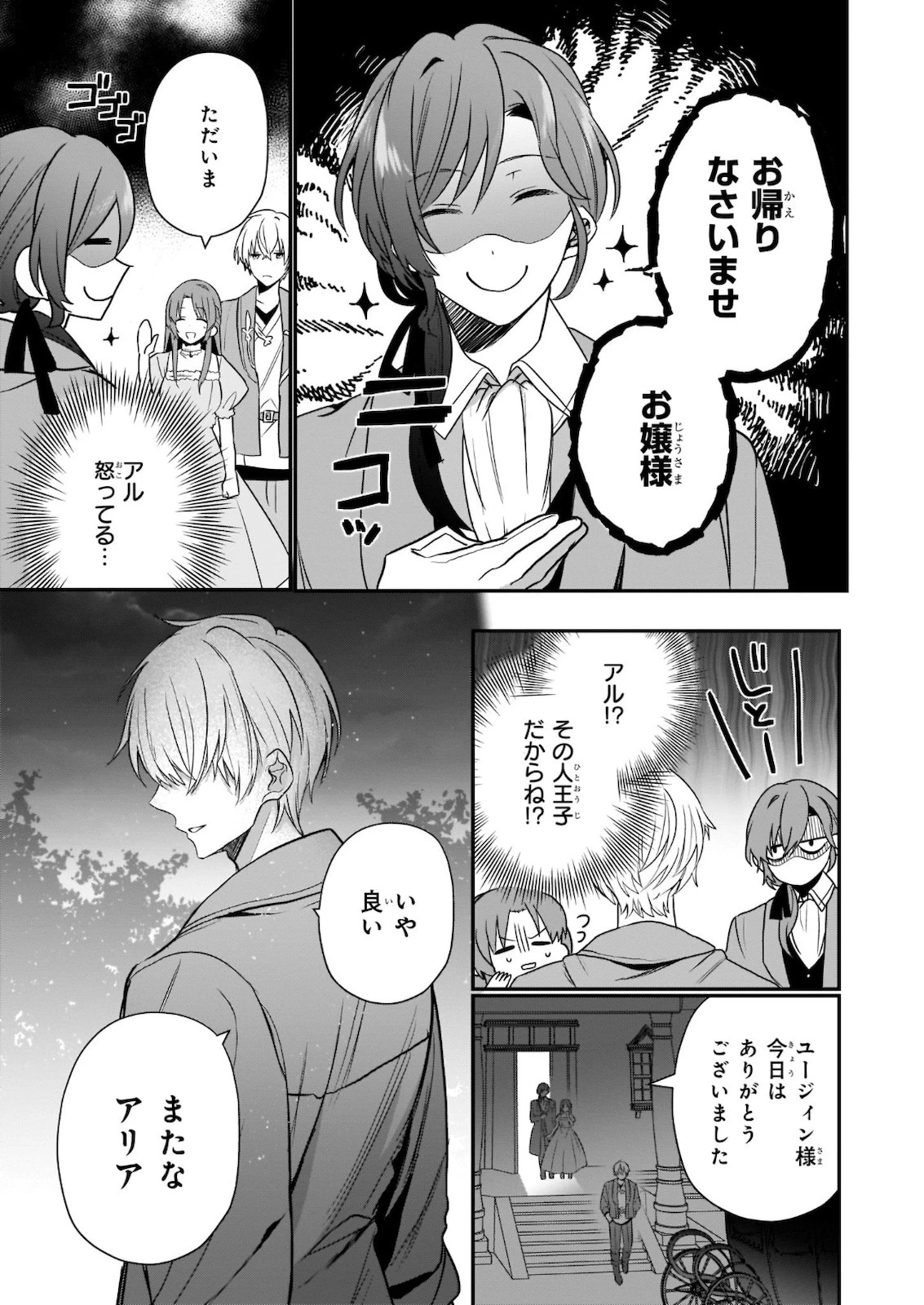 しがない転生令嬢は平穏に暮らしたい 第1話 - 36