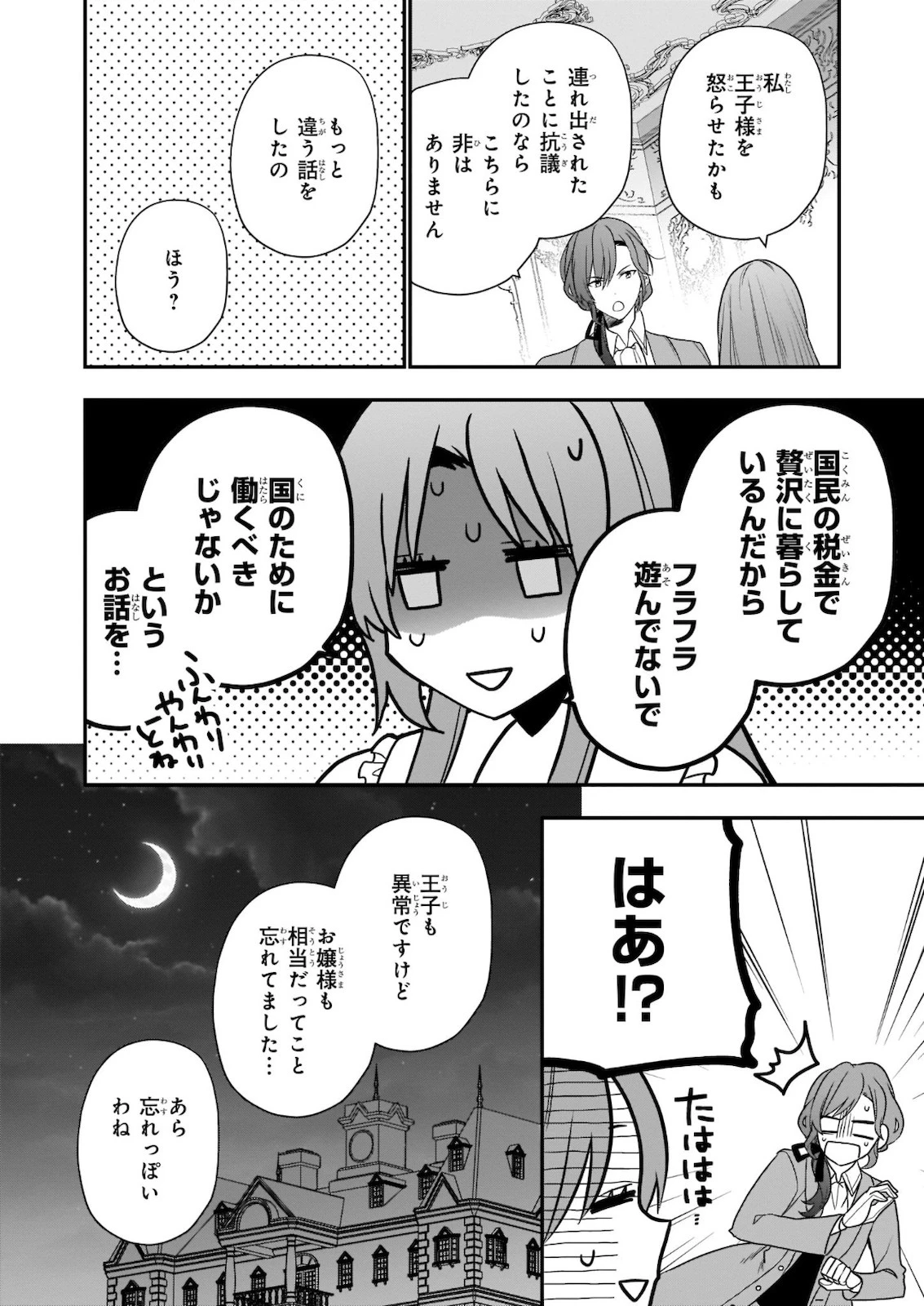 しがない転生令嬢は平穏に暮らしたい 第1話 - 39