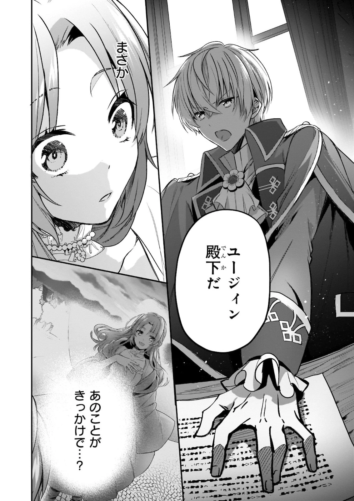 しがない転生令嬢は平穏に暮らしたい 第1話 - 45