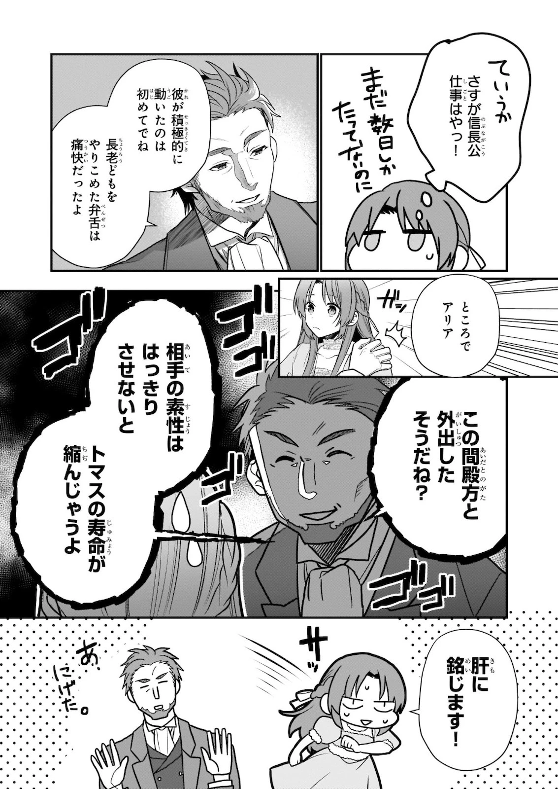 しがない転生令嬢は平穏に暮らしたい 第1話 - 46