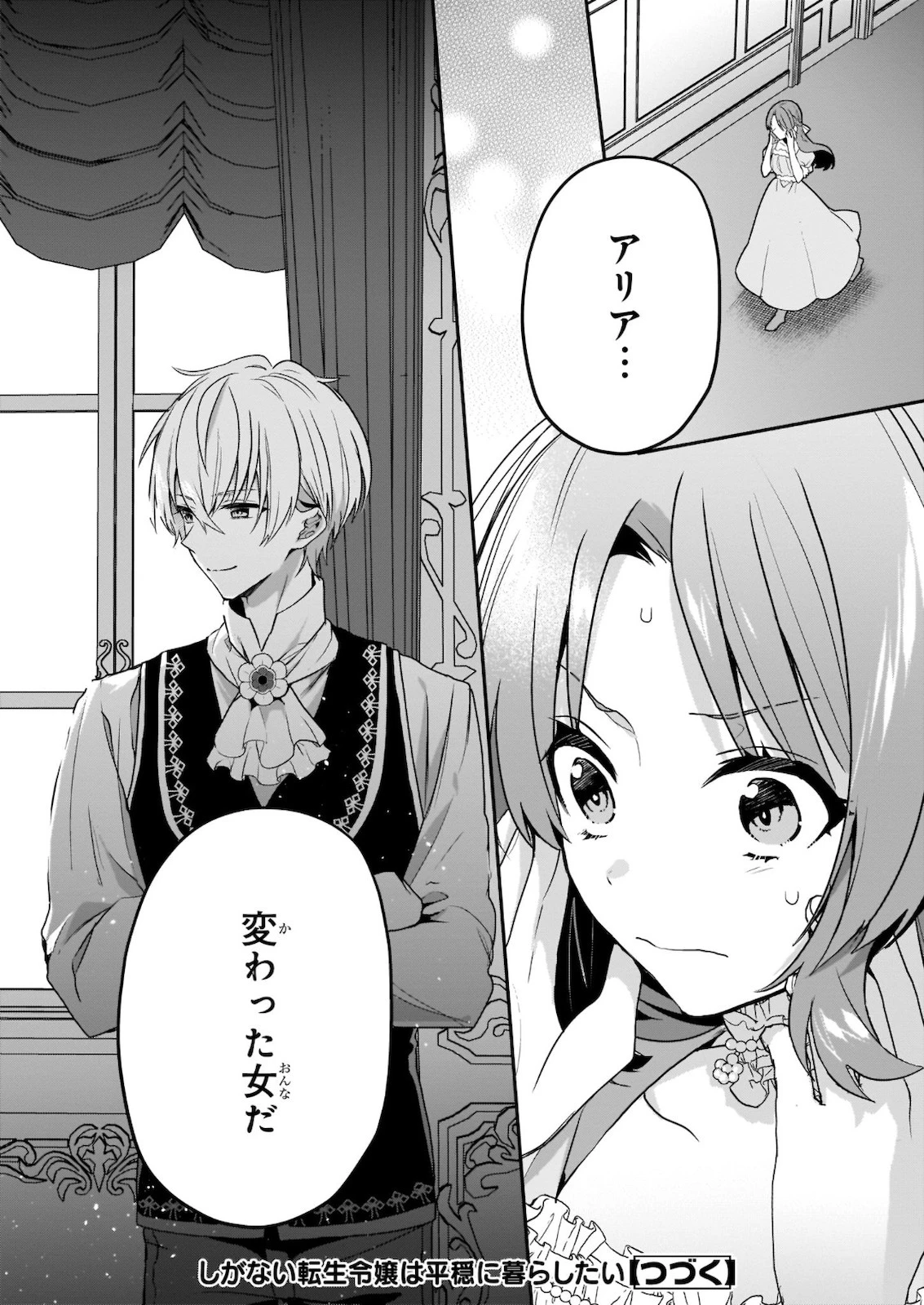 しがない転生令嬢は平穏に暮らしたい 第1話 - 47