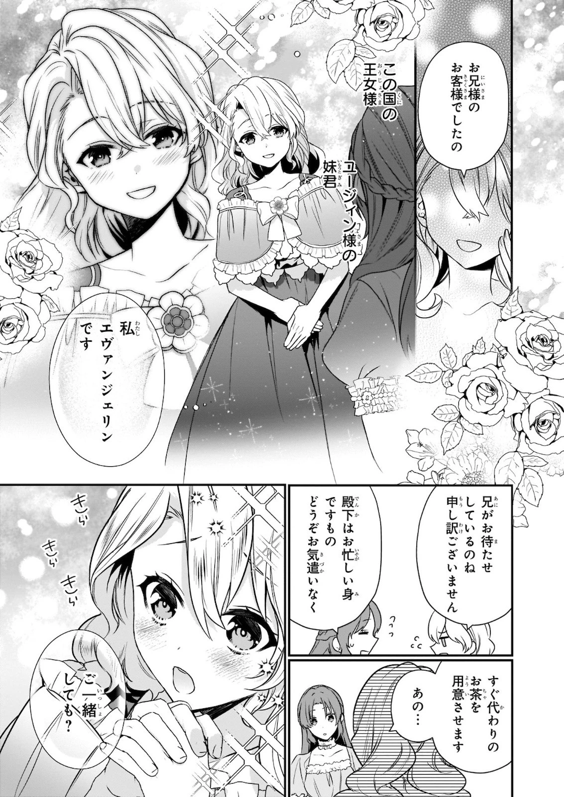 しがない転生令嬢は平穏に暮らしたい 第2話 - 9