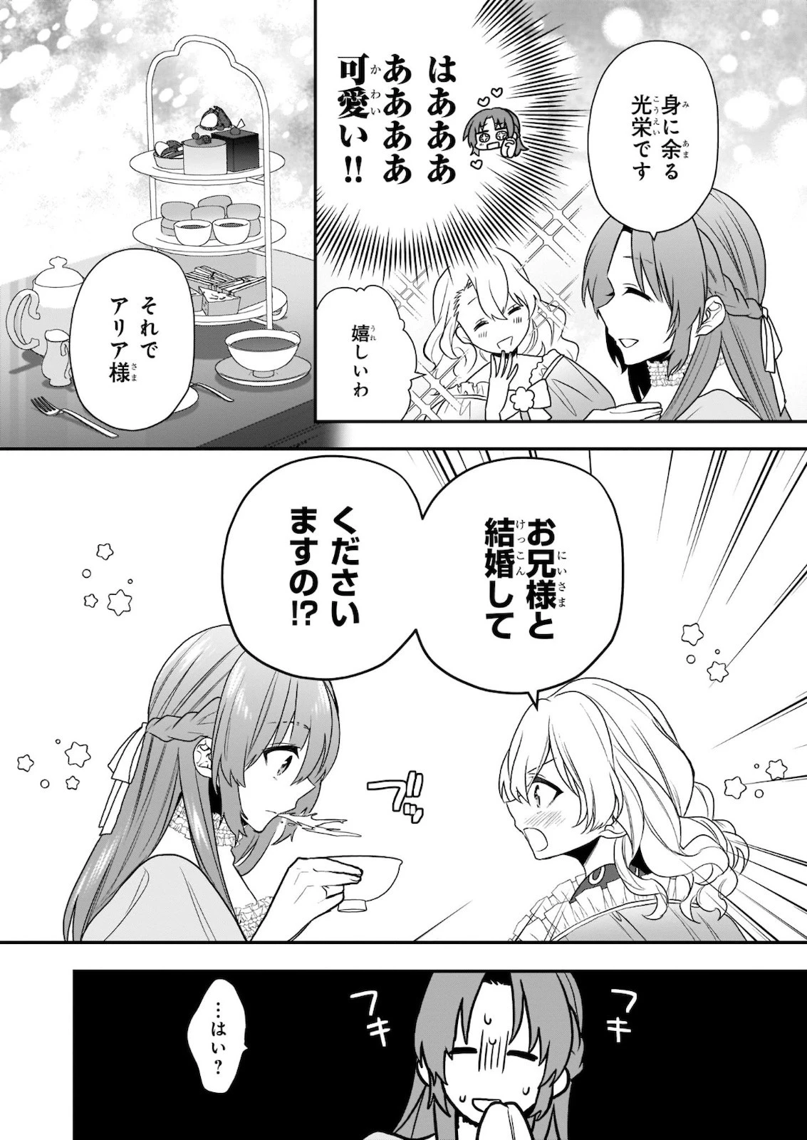 しがない転生令嬢は平穏に暮らしたい 第2話 - 10