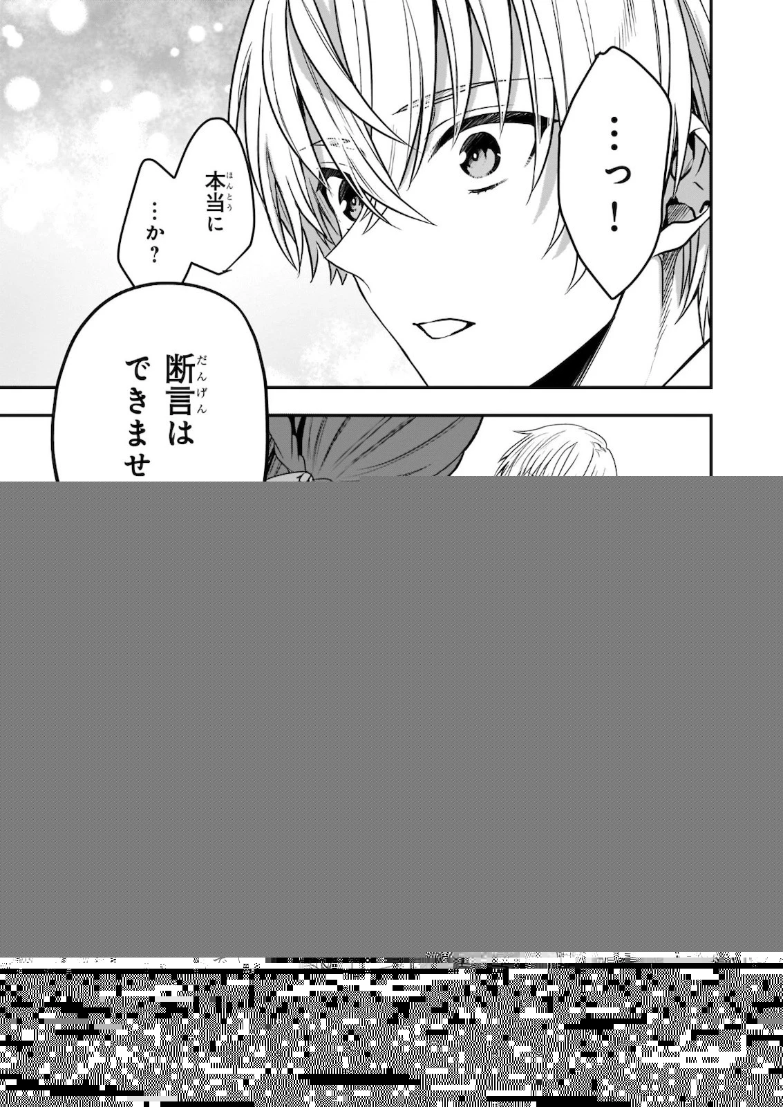 しがない転生令嬢は平穏に暮らしたい 第2話 - 14