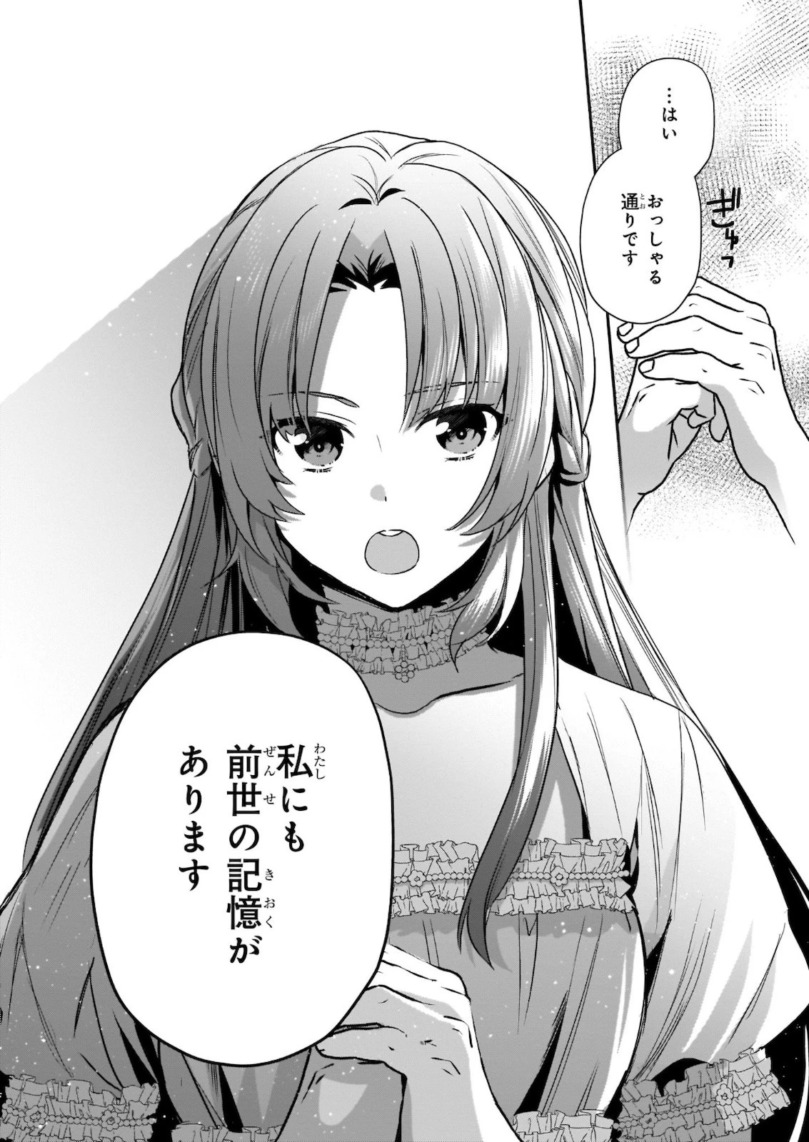 しがない転生令嬢は平穏に暮らしたい 第2話 - 16