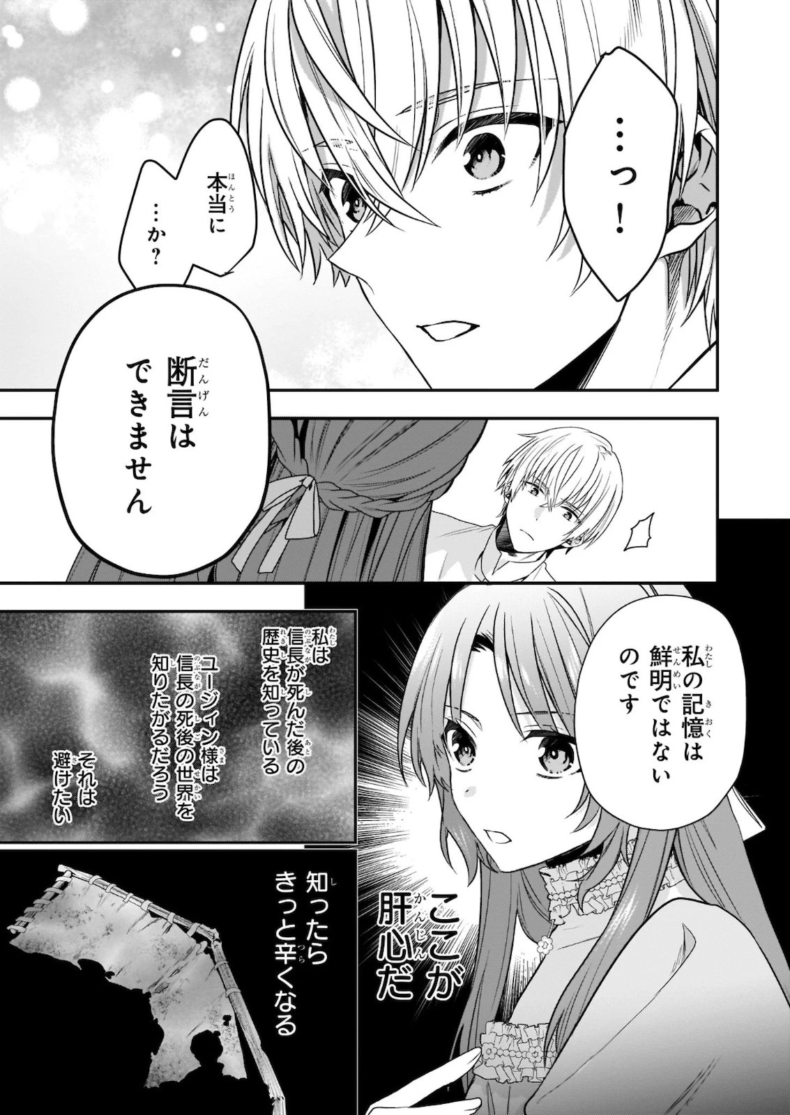 しがない転生令嬢は平穏に暮らしたい 第2話 - 17