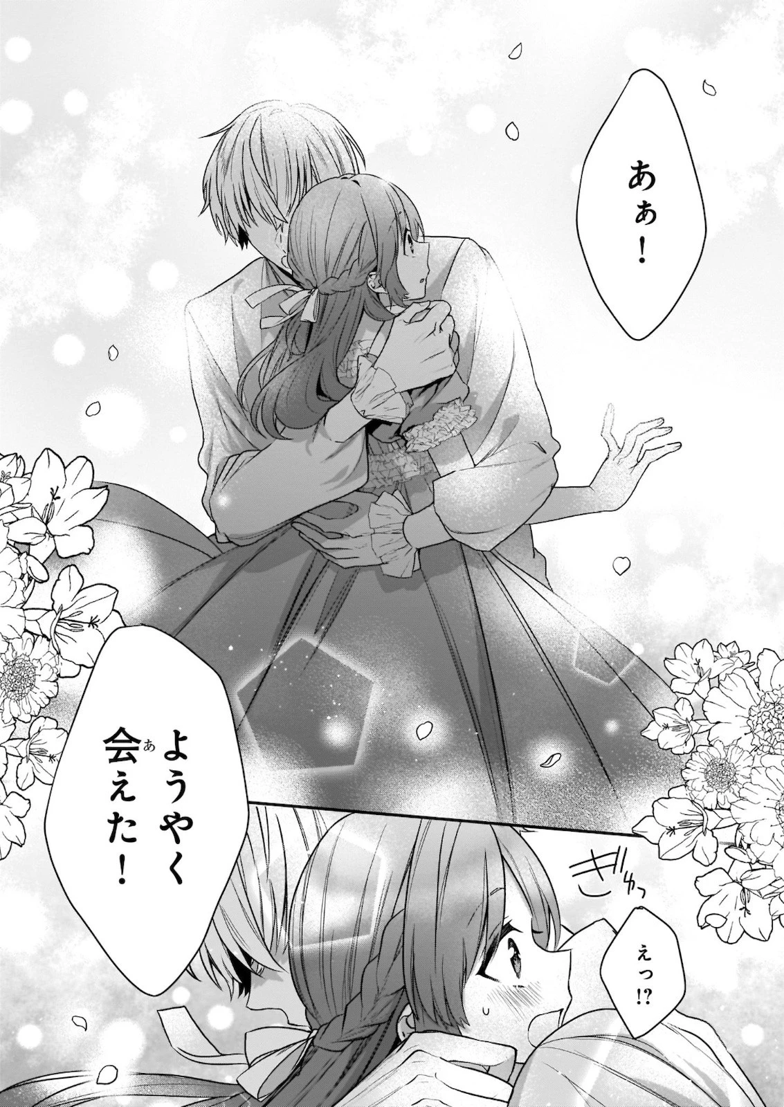 しがない転生令嬢は平穏に暮らしたい 第2話 - 19