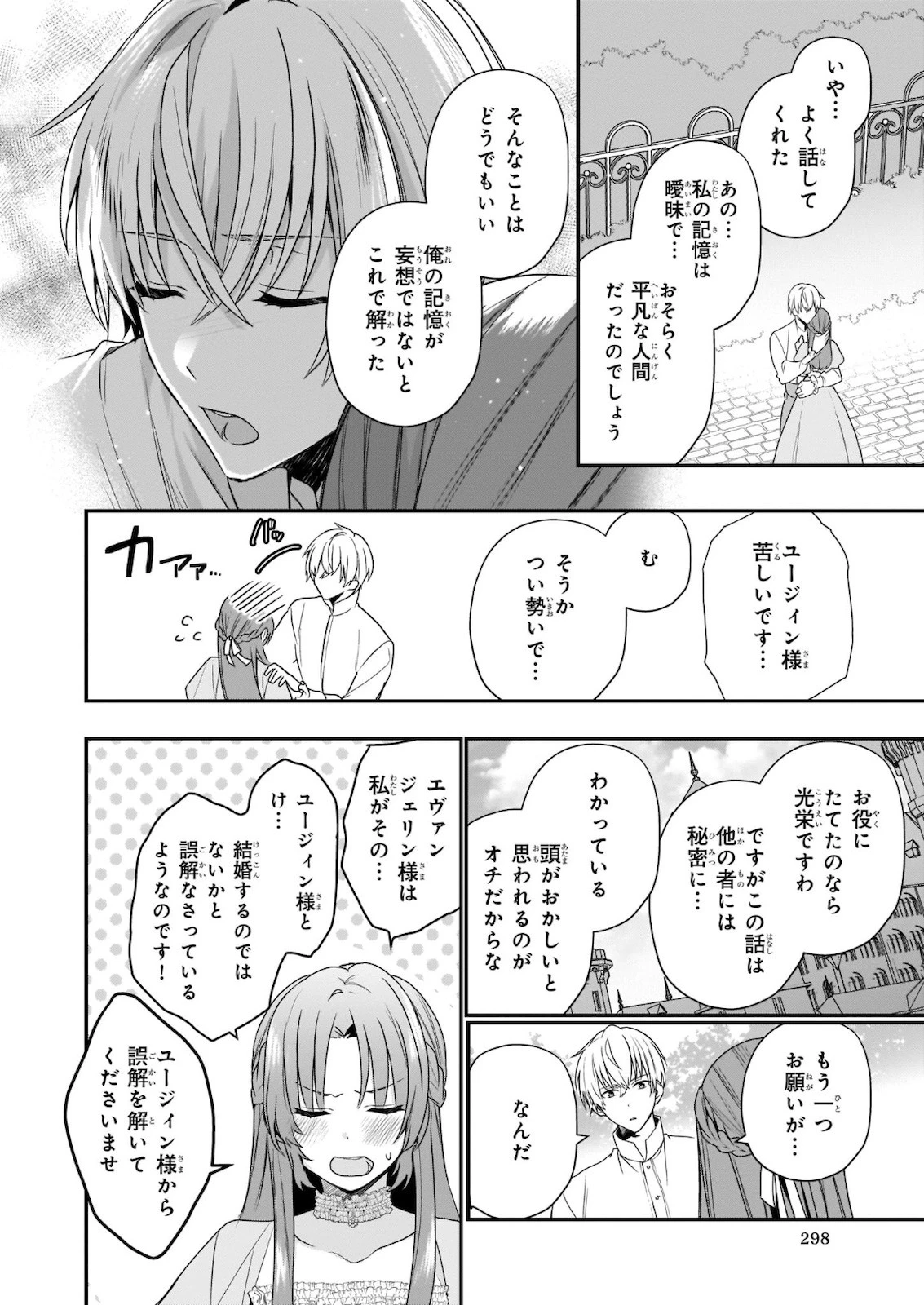 しがない転生令嬢は平穏に暮らしたい 第2話 - 20