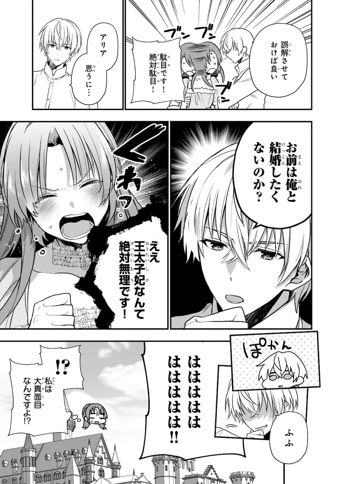 しがない転生令嬢は平穏に暮らしたい 第2話 - 21