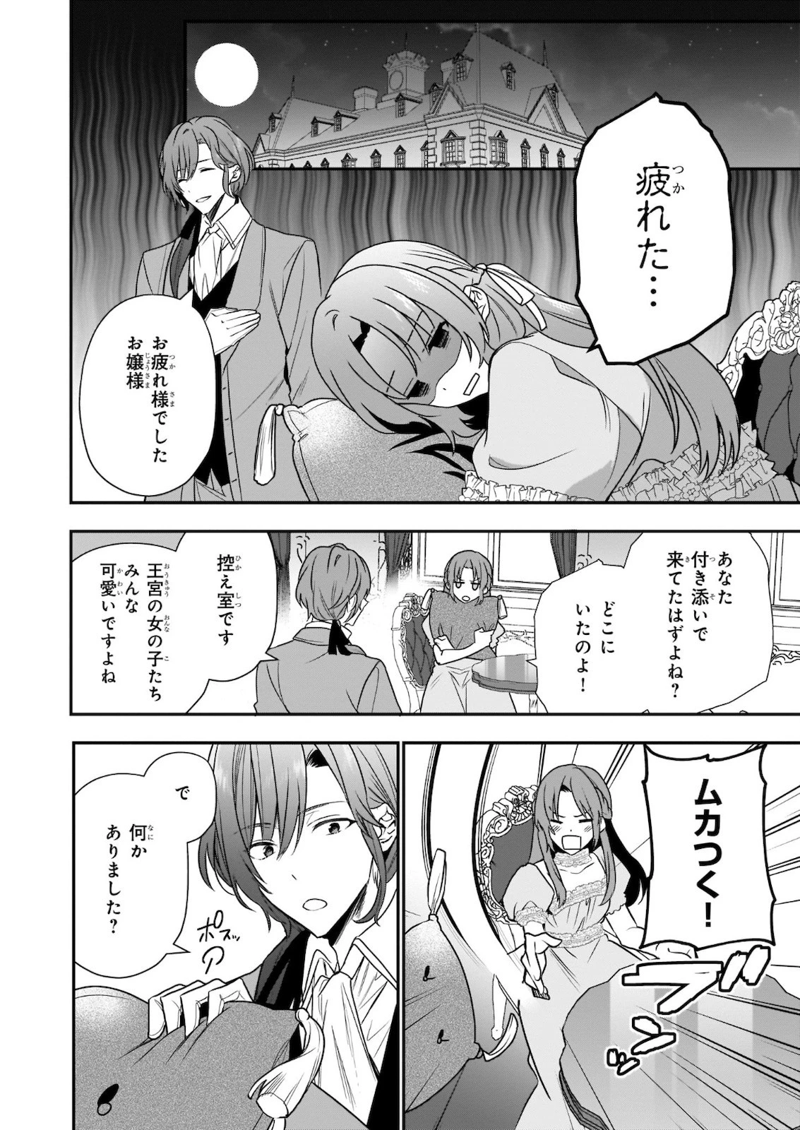 しがない転生令嬢は平穏に暮らしたい 第2話 - 22