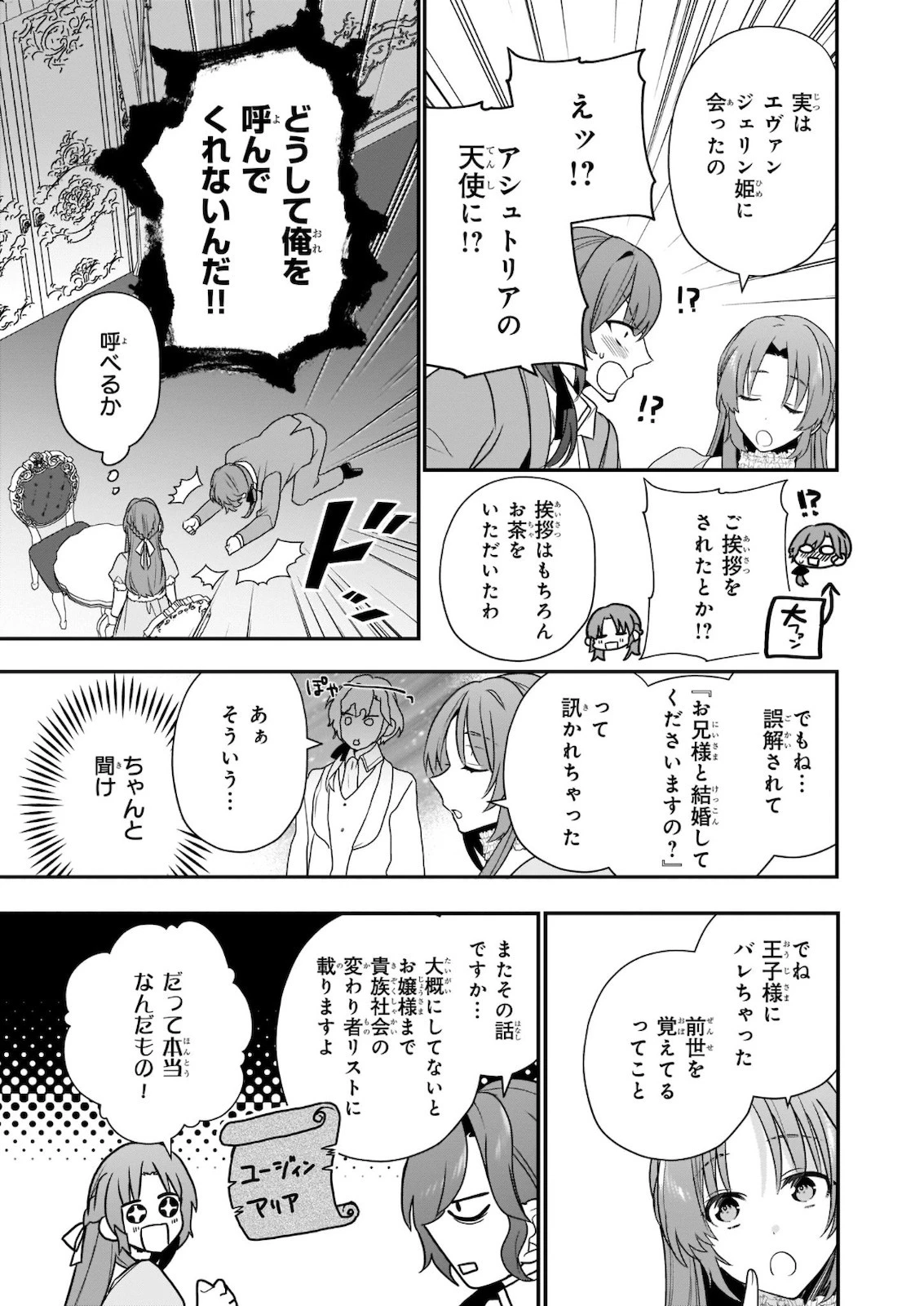 しがない転生令嬢は平穏に暮らしたい 第2話 - 23