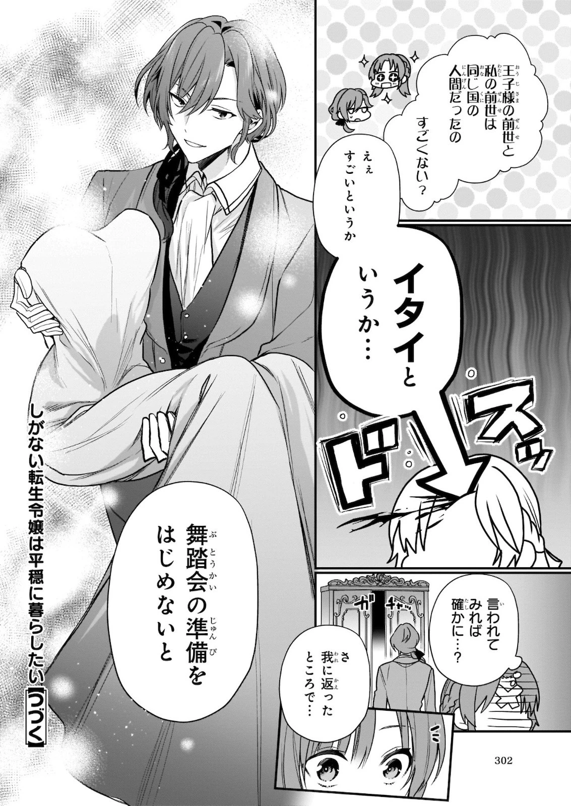 しがない転生令嬢は平穏に暮らしたい 第2話 - 24