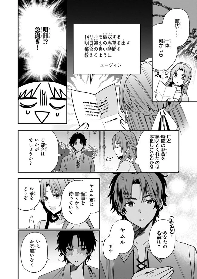 しがない転生令嬢は平穏に暮らしたい 第2.1話 - 4