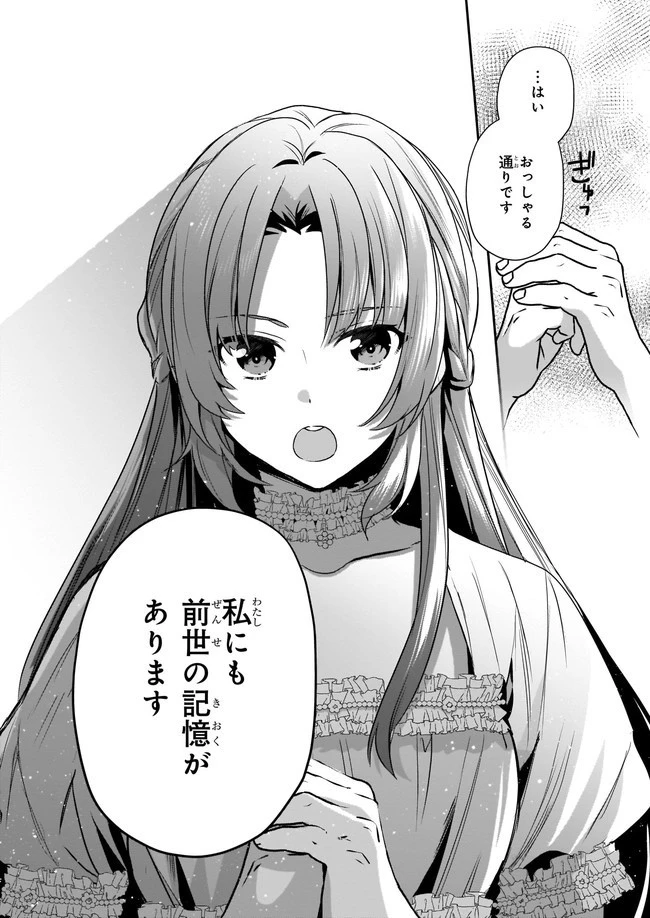 しがない転生令嬢は平穏に暮らしたい 第2.2話 - 8