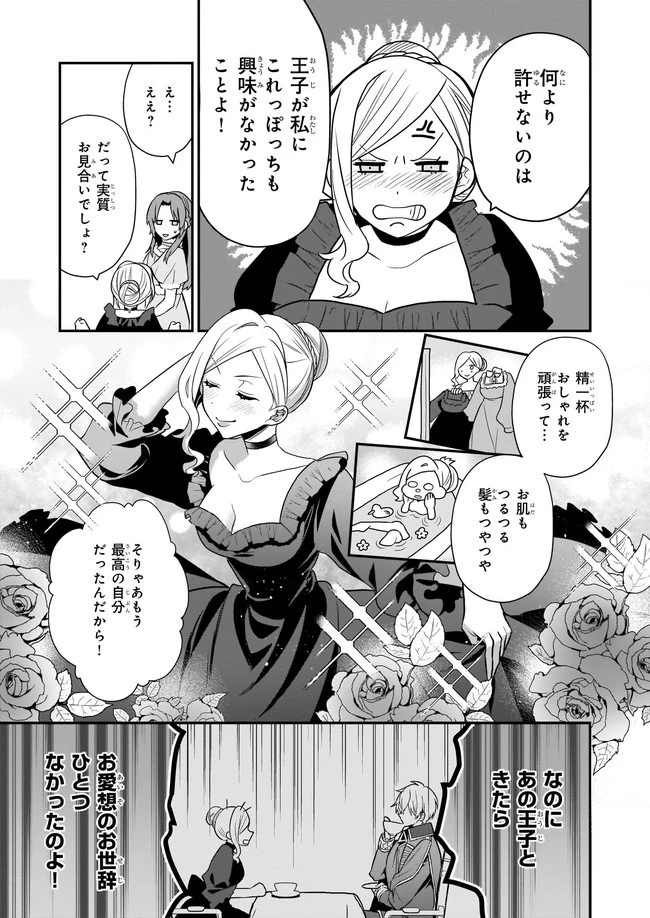 しがない転生令嬢は平穏に暮らしたい 第3.1話 - 3