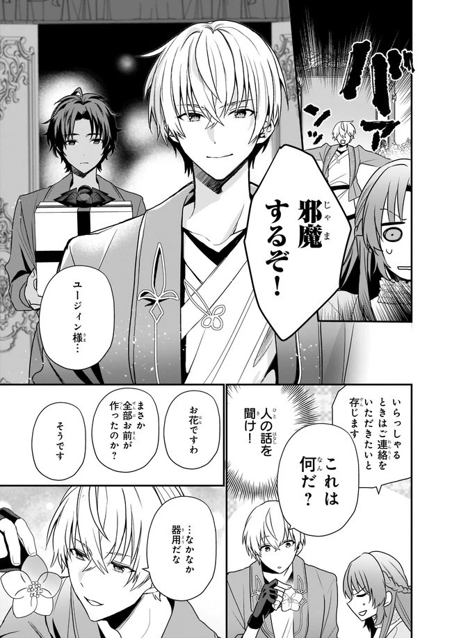 しがない転生令嬢は平穏に暮らしたい 第3.2話 - 1