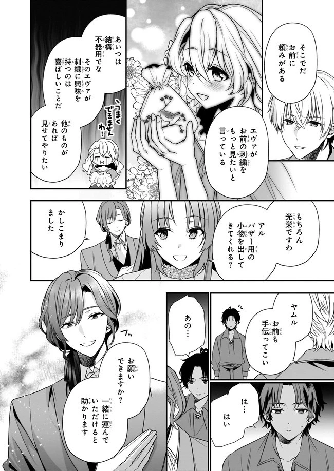 しがない転生令嬢は平穏に暮らしたい 第3.2話 - 4