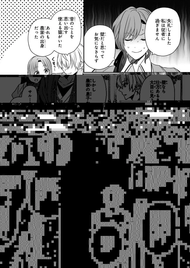 しがない転生令嬢は平穏に暮らしたい 第3.2話 - 8