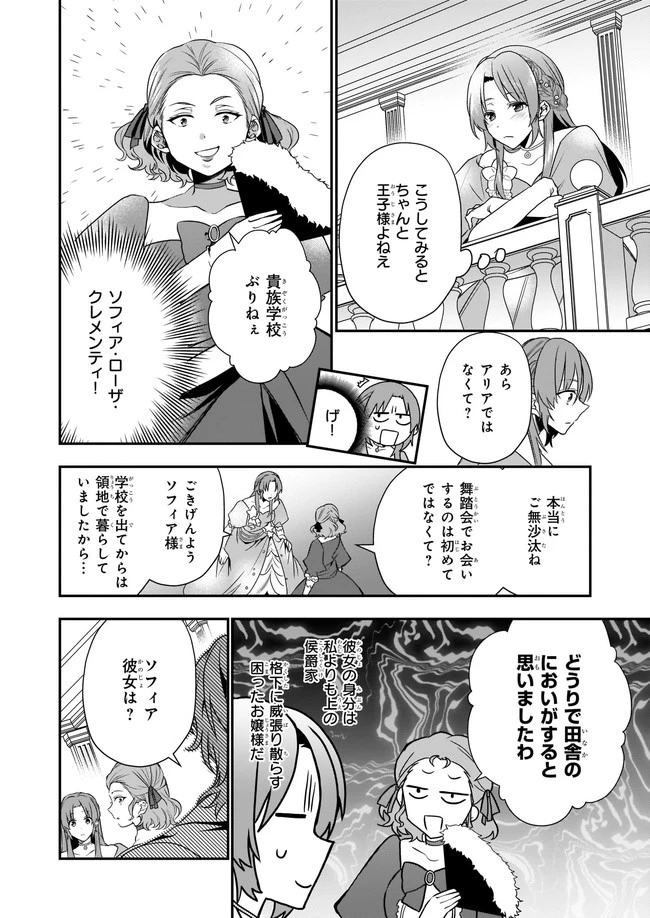 しがない転生令嬢は平穏に暮らしたい 第4.1話 - 2