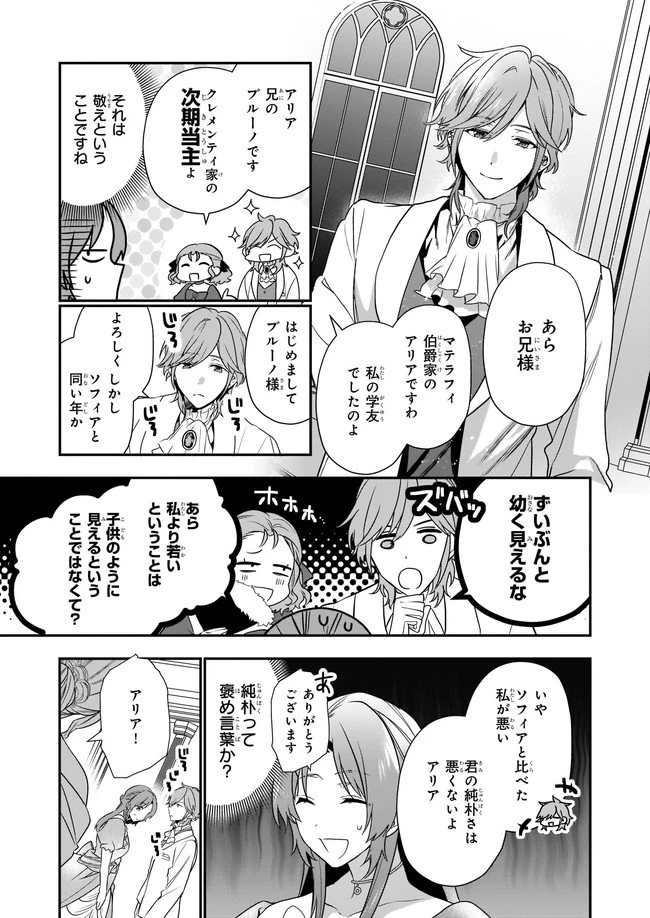 しがない転生令嬢は平穏に暮らしたい 第4.1話 - 3