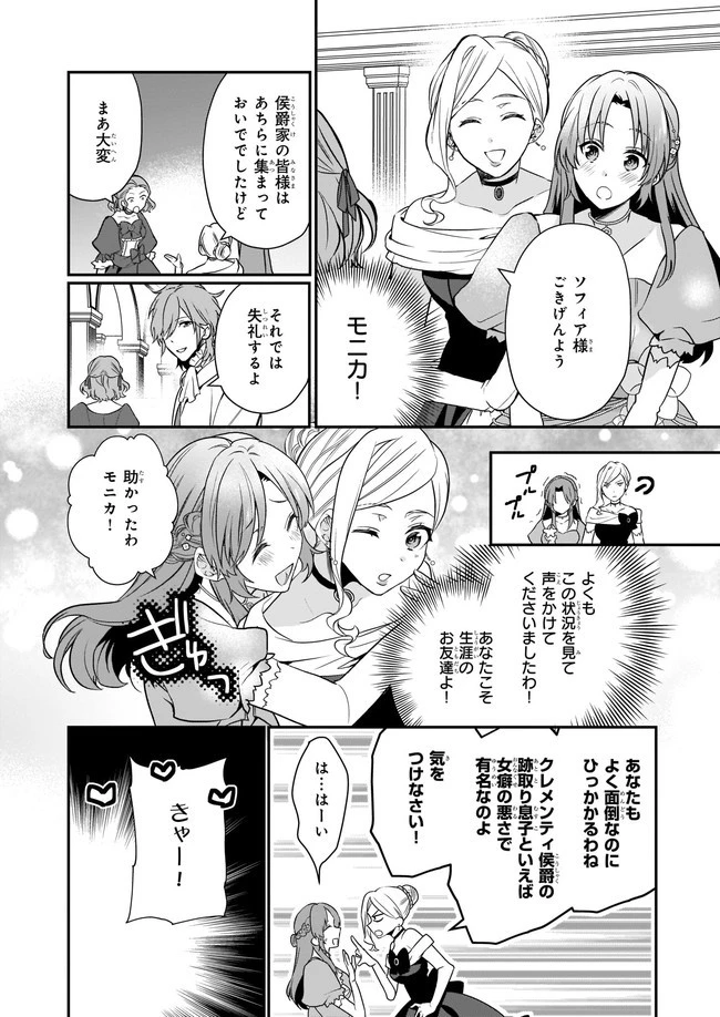 しがない転生令嬢は平穏に暮らしたい 第4.1話 - 4