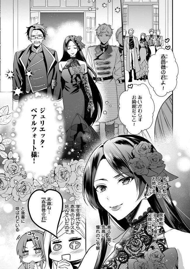 しがない転生令嬢は平穏に暮らしたい 第4.1話 - 5