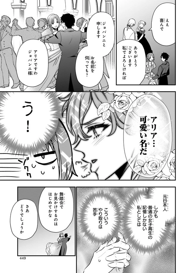 しがない転生令嬢は平穏に暮らしたい 第4.1話 - 7