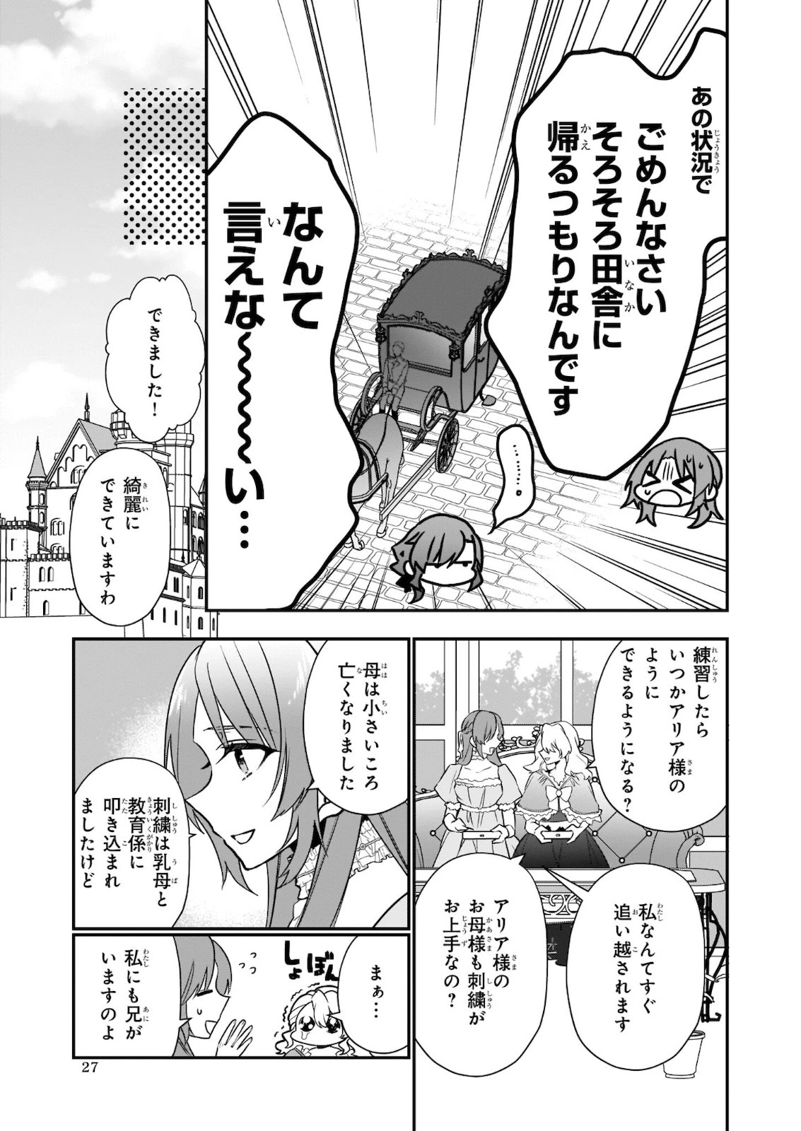 しがない転生令嬢は平穏に暮らしたい 第5.2話 - 5