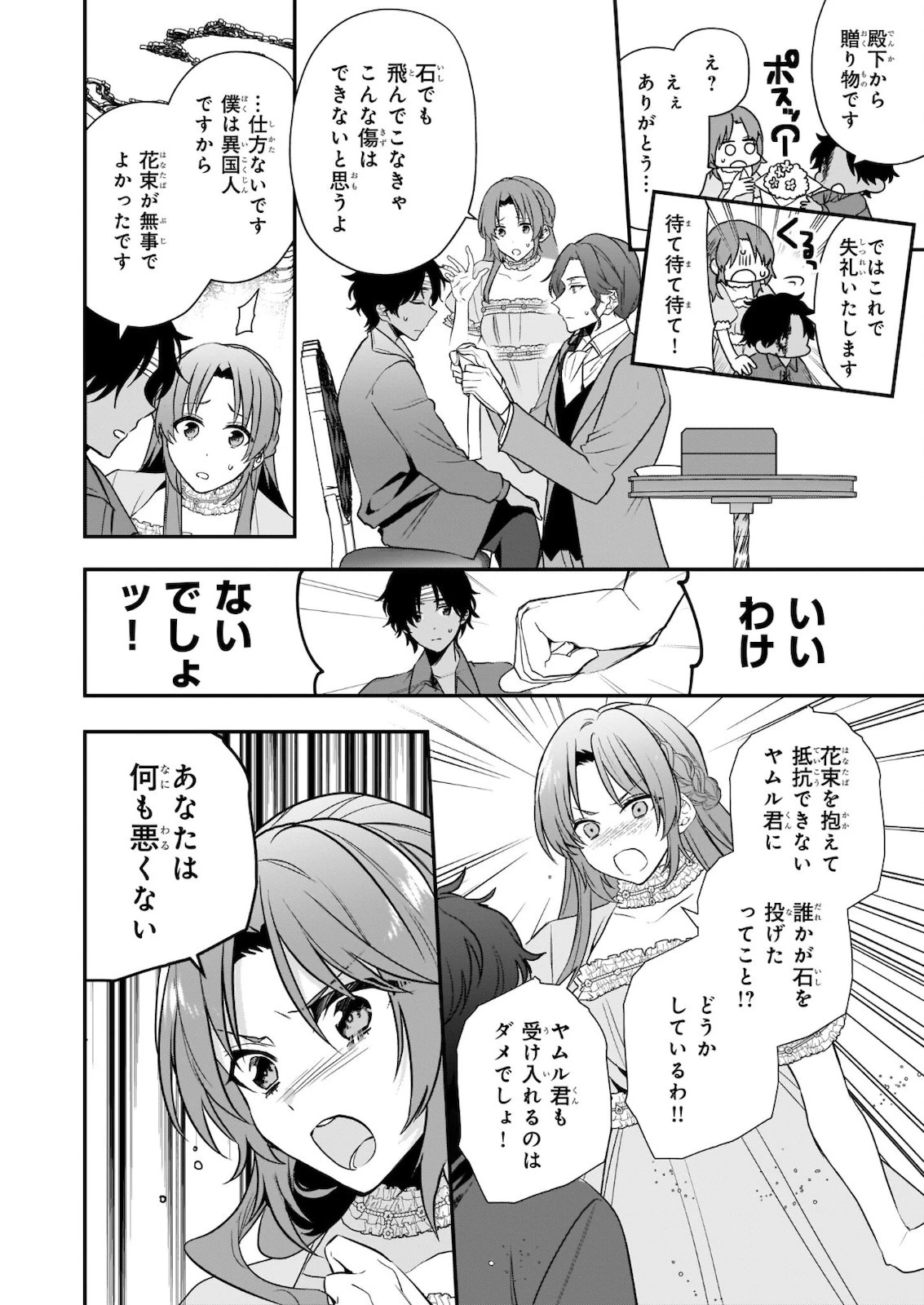 しがない転生令嬢は平穏に暮らしたい 第5.2話 - 10