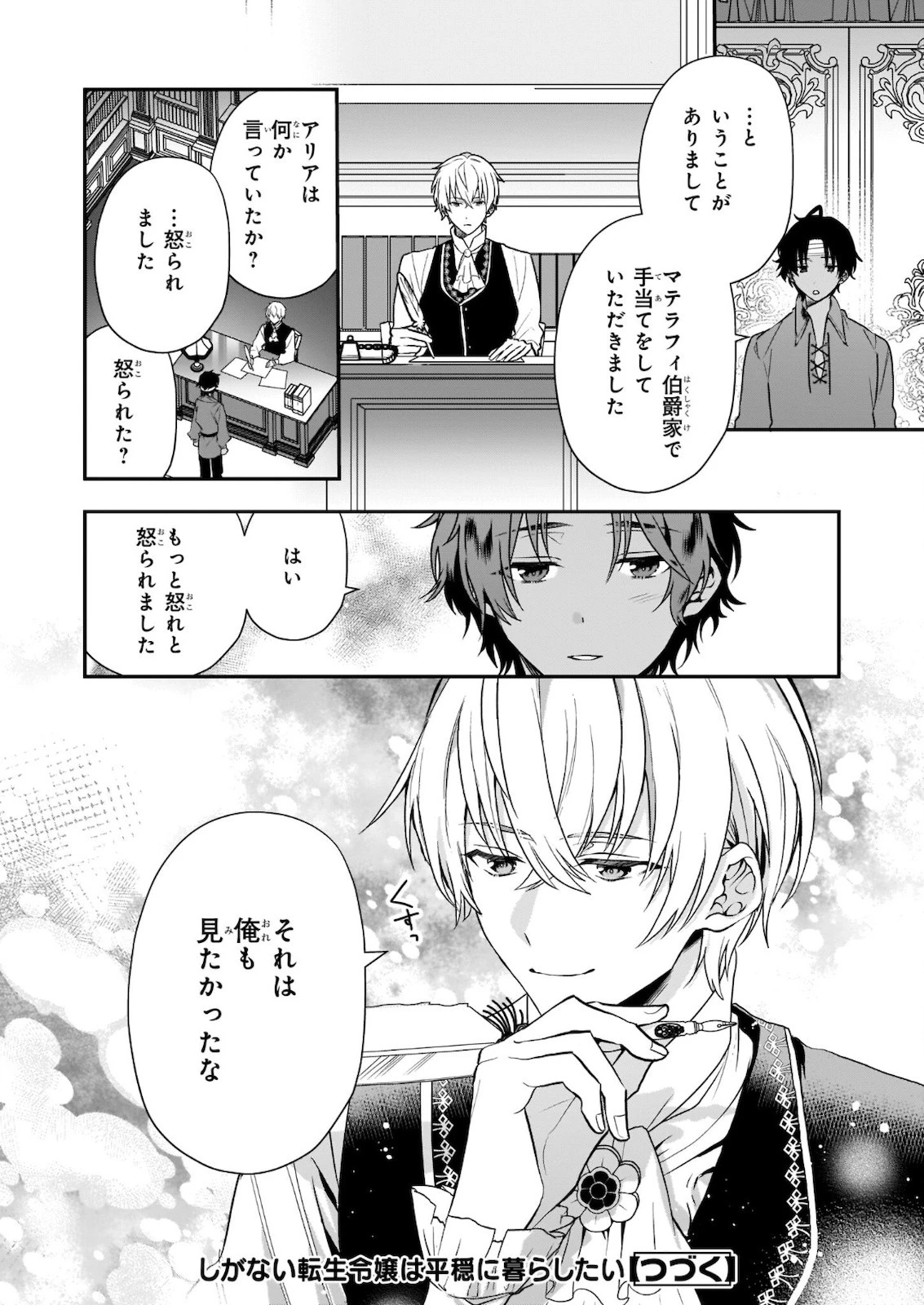 しがない転生令嬢は平穏に暮らしたい 第5.2話 - 12