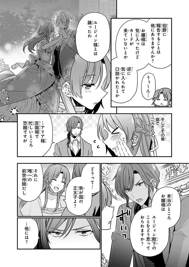 しがない転生令嬢は平穏に暮らしたい 第5.3話 - 4