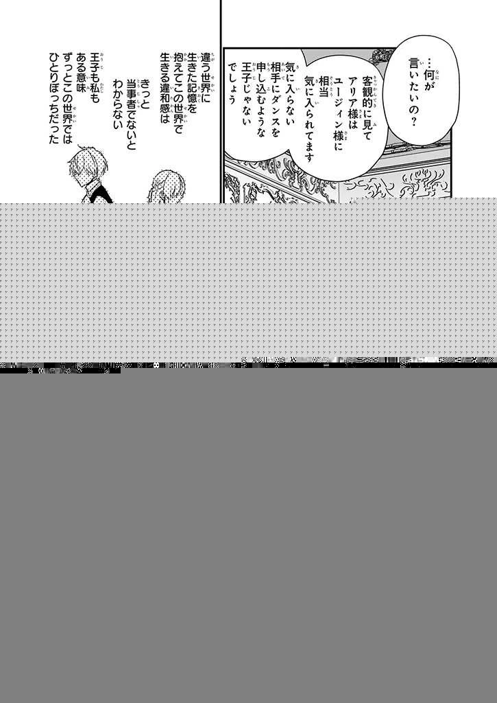 しがない転生令嬢は平穏に暮らしたい 第5.3話 - 6