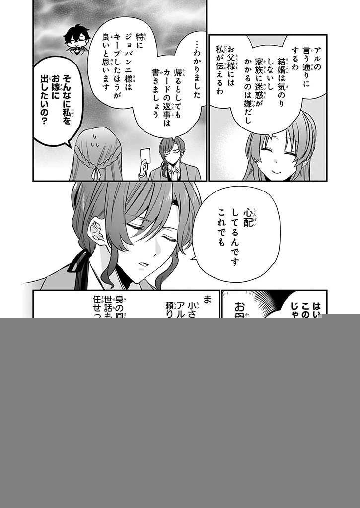 しがない転生令嬢は平穏に暮らしたい 第5.3話 - 8