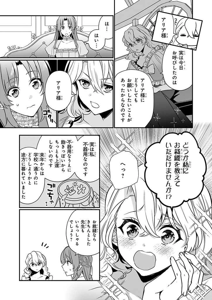 しがない転生令嬢は平穏に暮らしたい 第5.3話 - 11